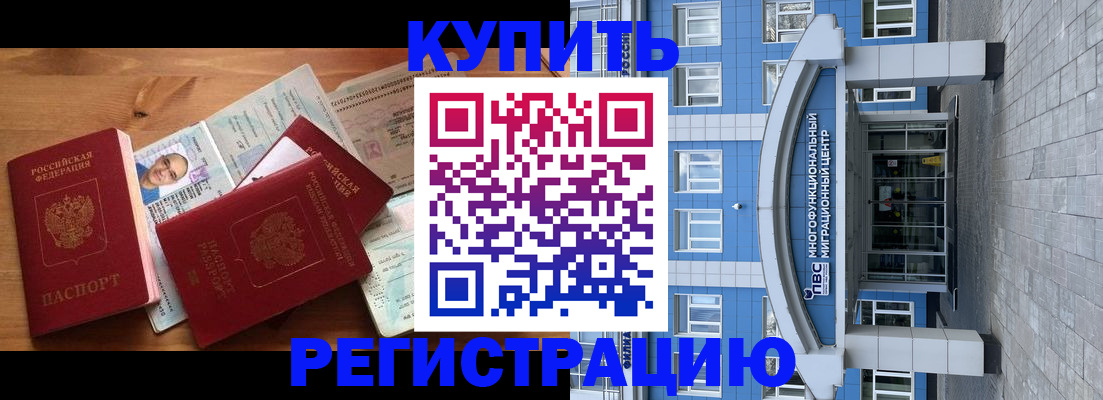 временная регистрация купить в Воркуте