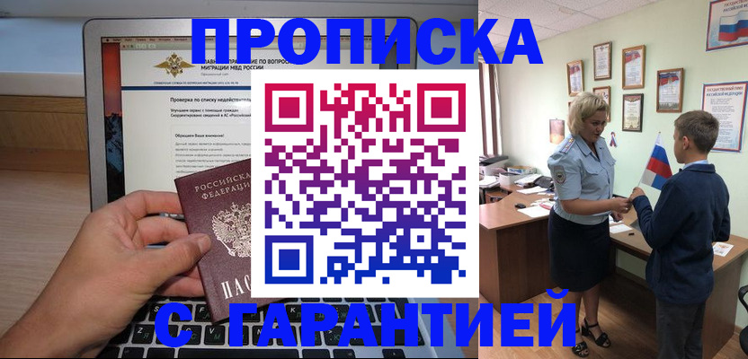 прописка штамп в Воркуте
