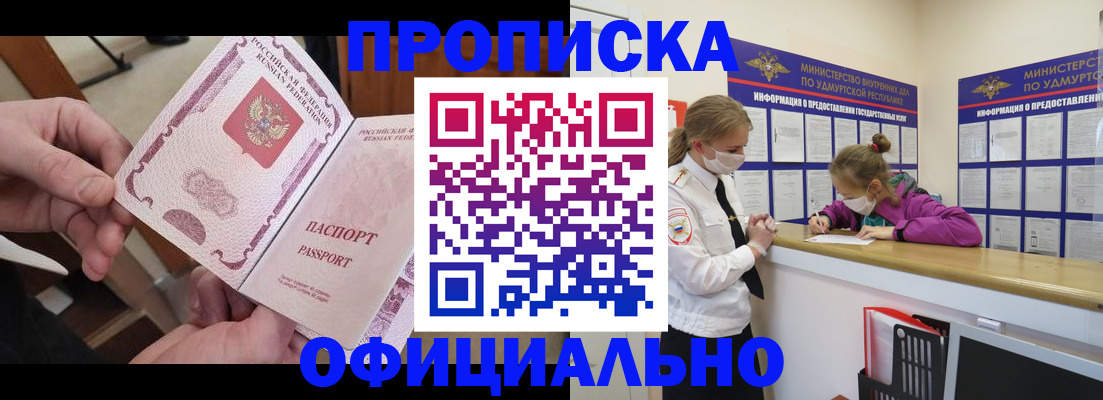 прописка от собственника в Воркуте
